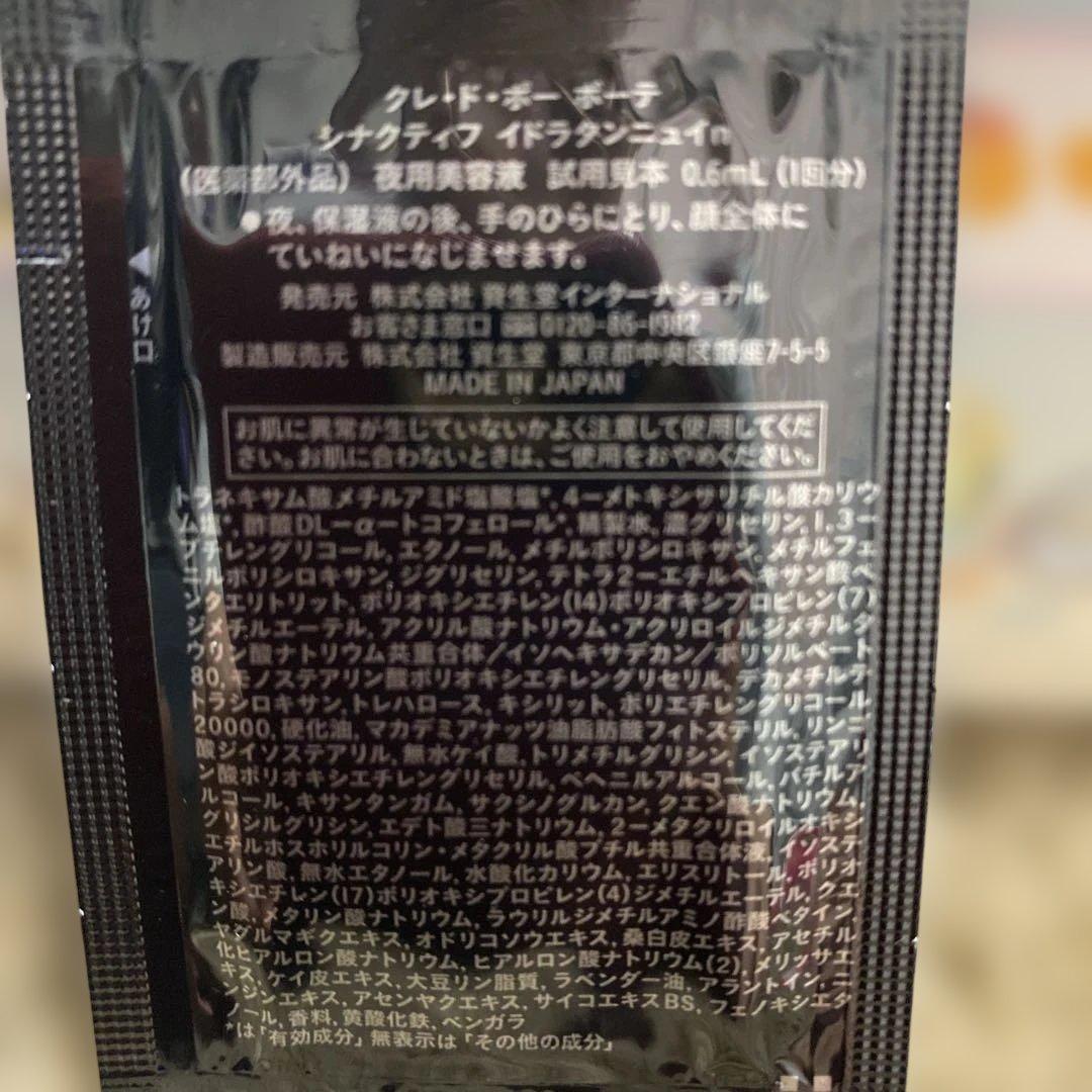 クレ・ド・ポーボーテ シナクティフ　❺日分　(8種類)