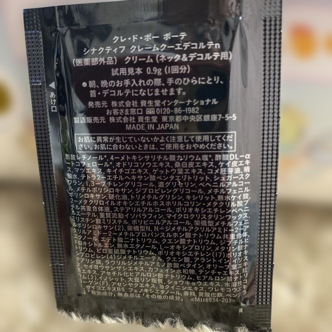 クレ・ド・ポーボーテ シナクティフ　❺日分　(8種類)