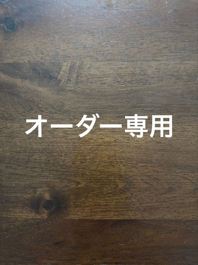 Ta　オーダー品　フォロー割適用