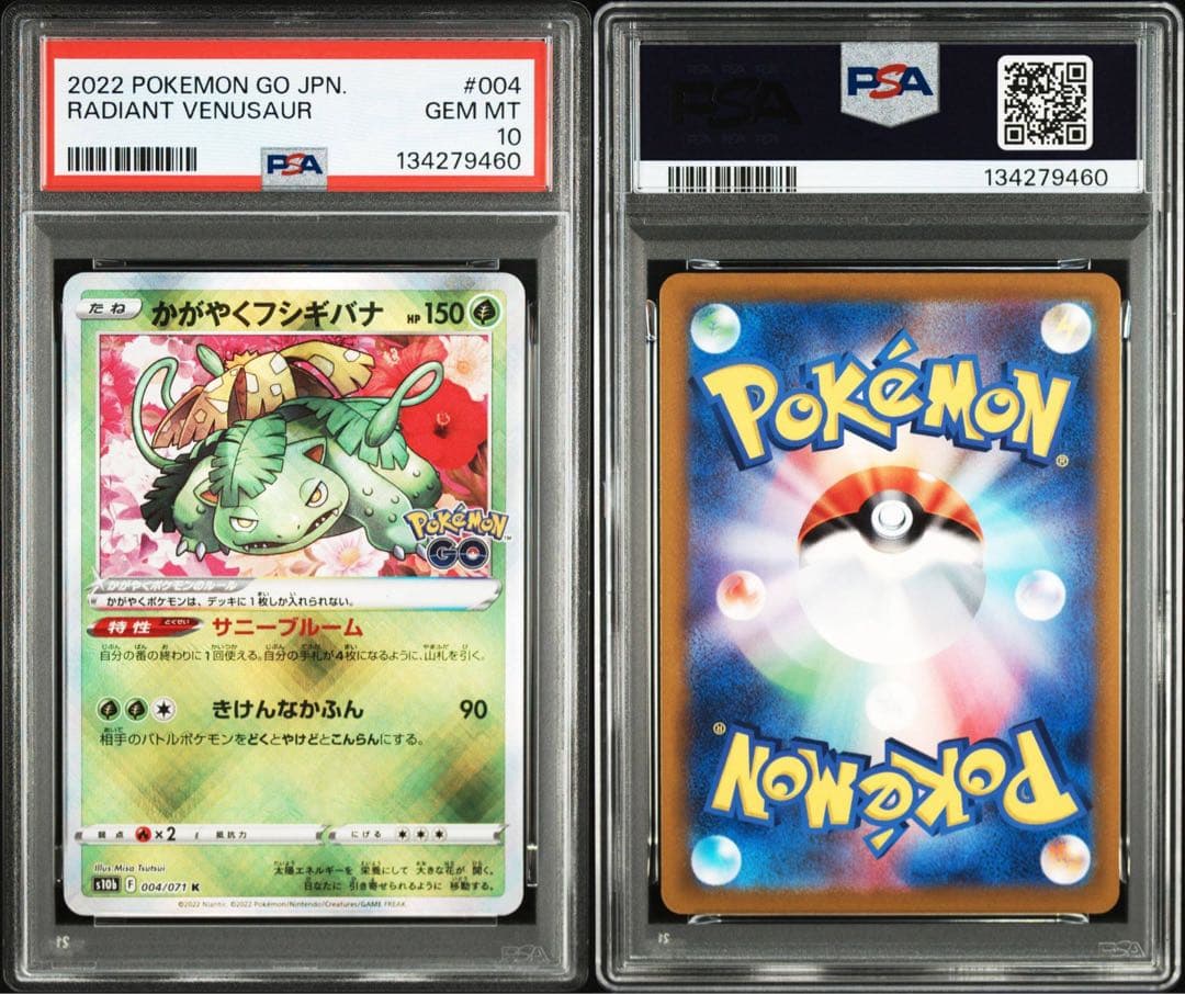 【PSA10】かがやくフシギバナ かがやくリザードン かがやくカメックス 3連番