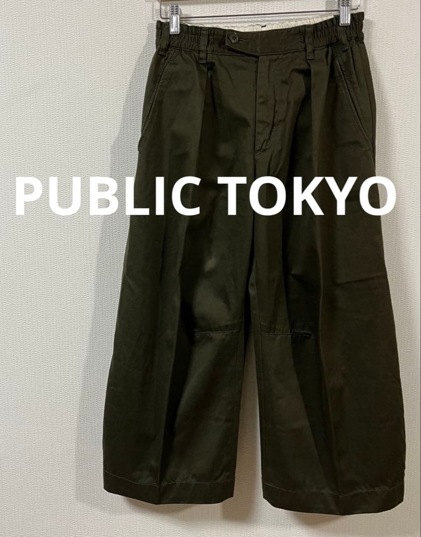 パブリックトウキョウ　PUBLIC CHINOS　バレルレッグイージー　サイズ1