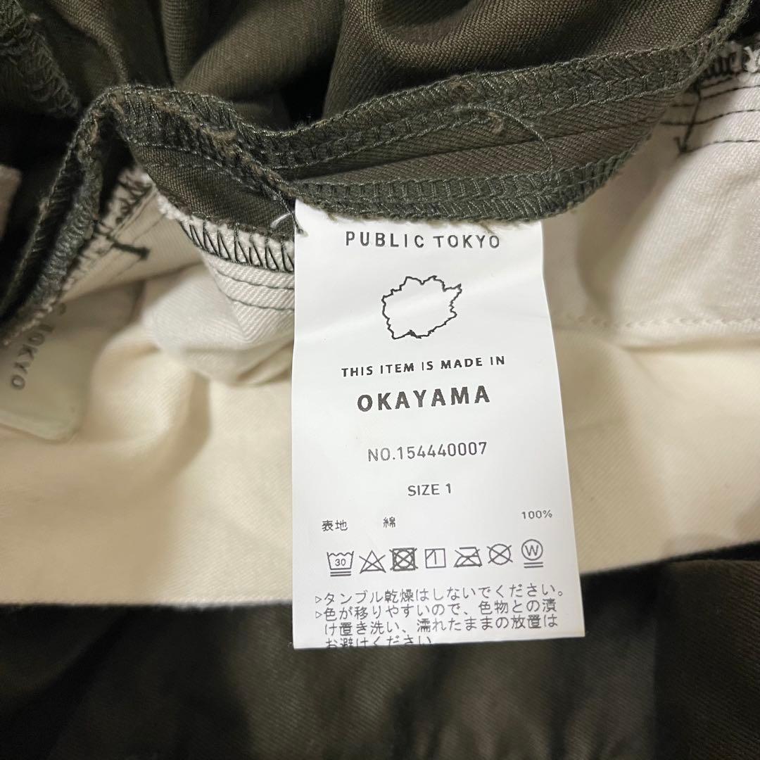 パブリックトウキョウ　PUBLIC CHINOS　バレルレッグイージー　サイズ1