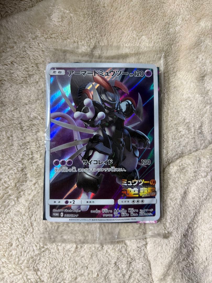 【未開封】アーマードミュウツー