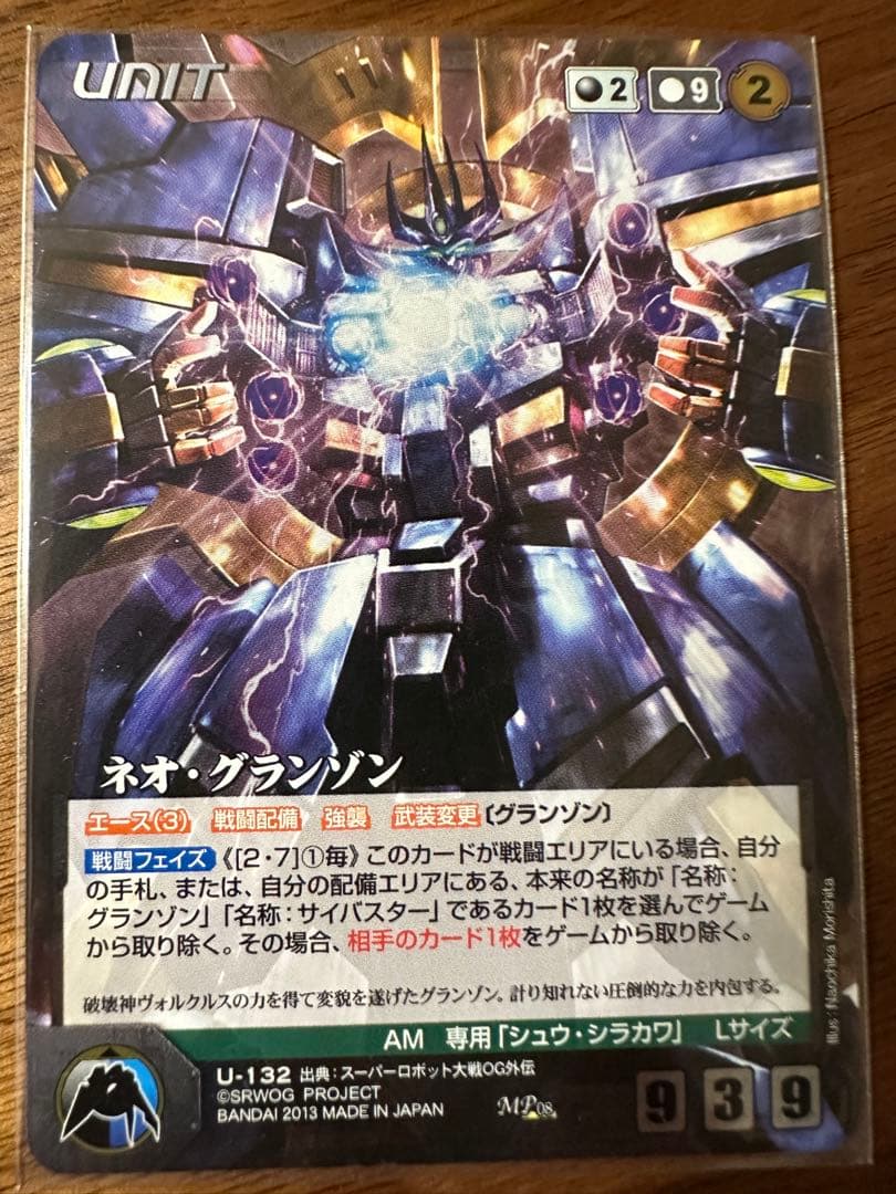 スーパーロボット大戦OG クルセイド　ネオ・グランゾン　MP U-13