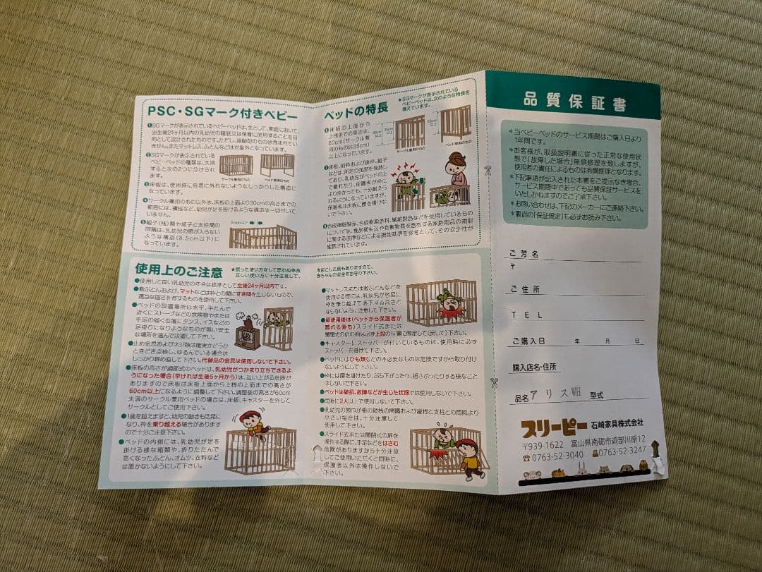 ベビーベット　石崎家具　アリス　ホワイト【名古屋引渡・ベビー布団セット割あり】