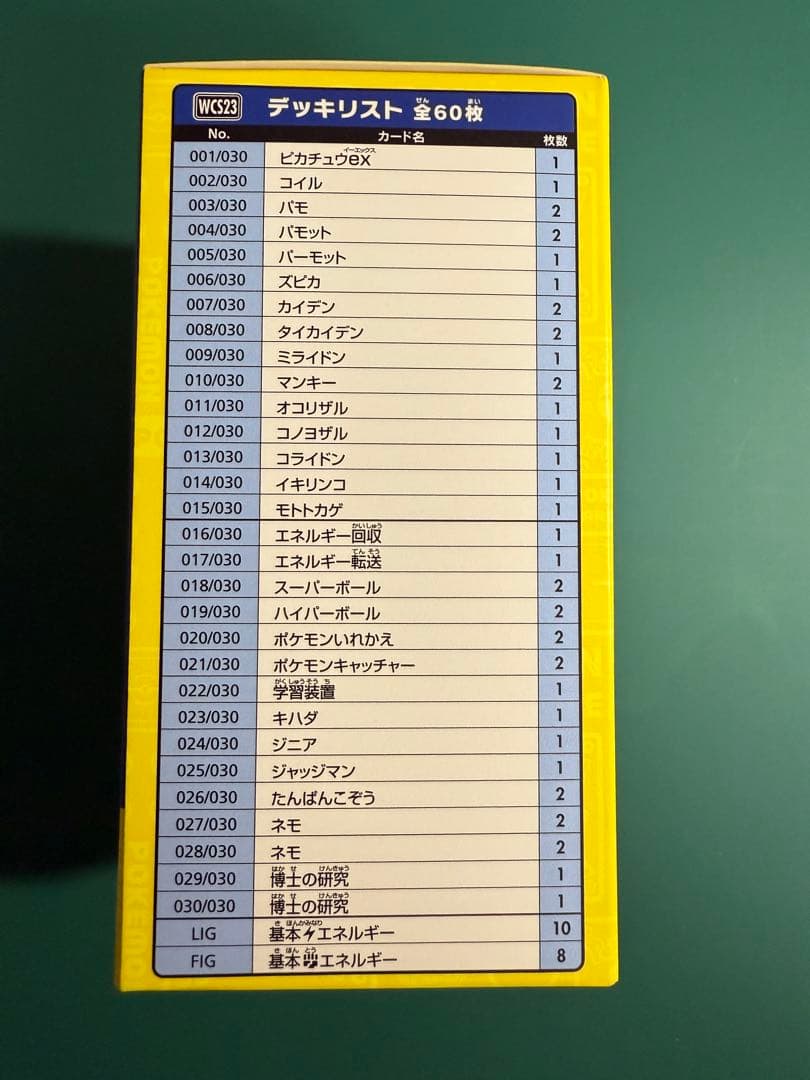ポケモンワールドチャンピオンシップ2023 横浜記念デッキ　ピカチュウ