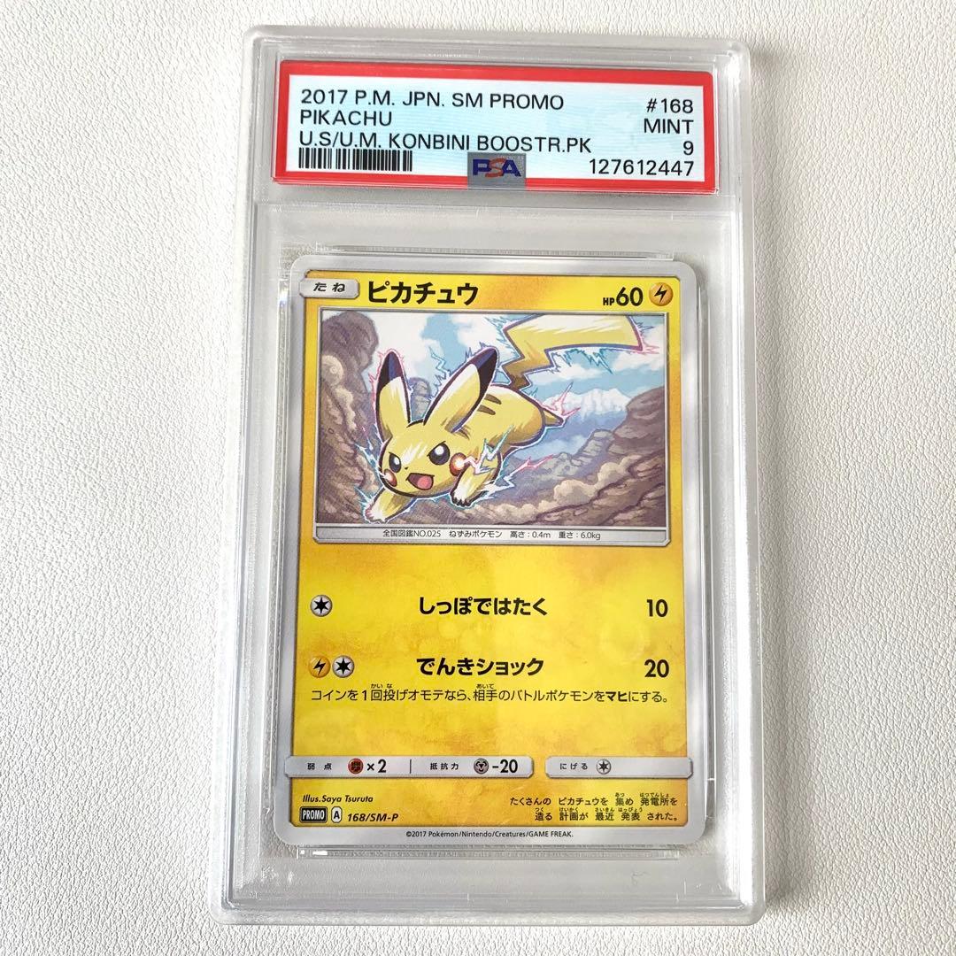 【PSA9 】ピカチュウ PROMO SM-Pプロモカード 168/SM-P