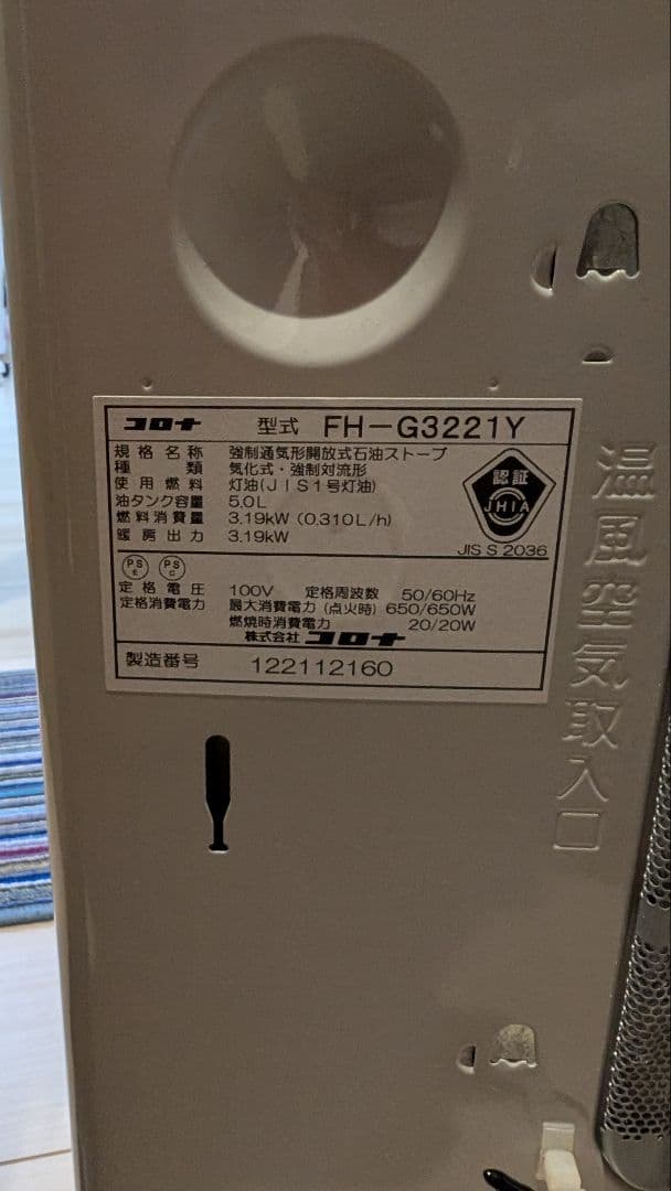 コロナ CORONA 石油ファンヒーター FH-G3221Y-W