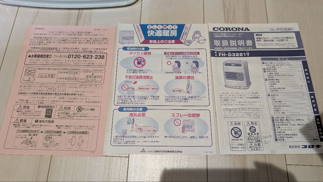 コロナ CORONA 石油ファンヒーター FH-G3221Y-W