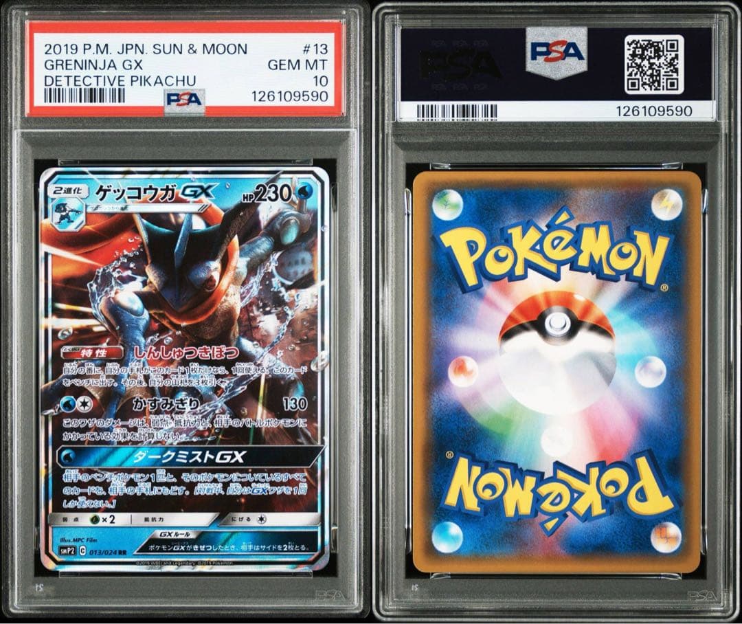 ゲッコウガGX RR psa10 SMP2 ムービースペシャルパック 名探偵