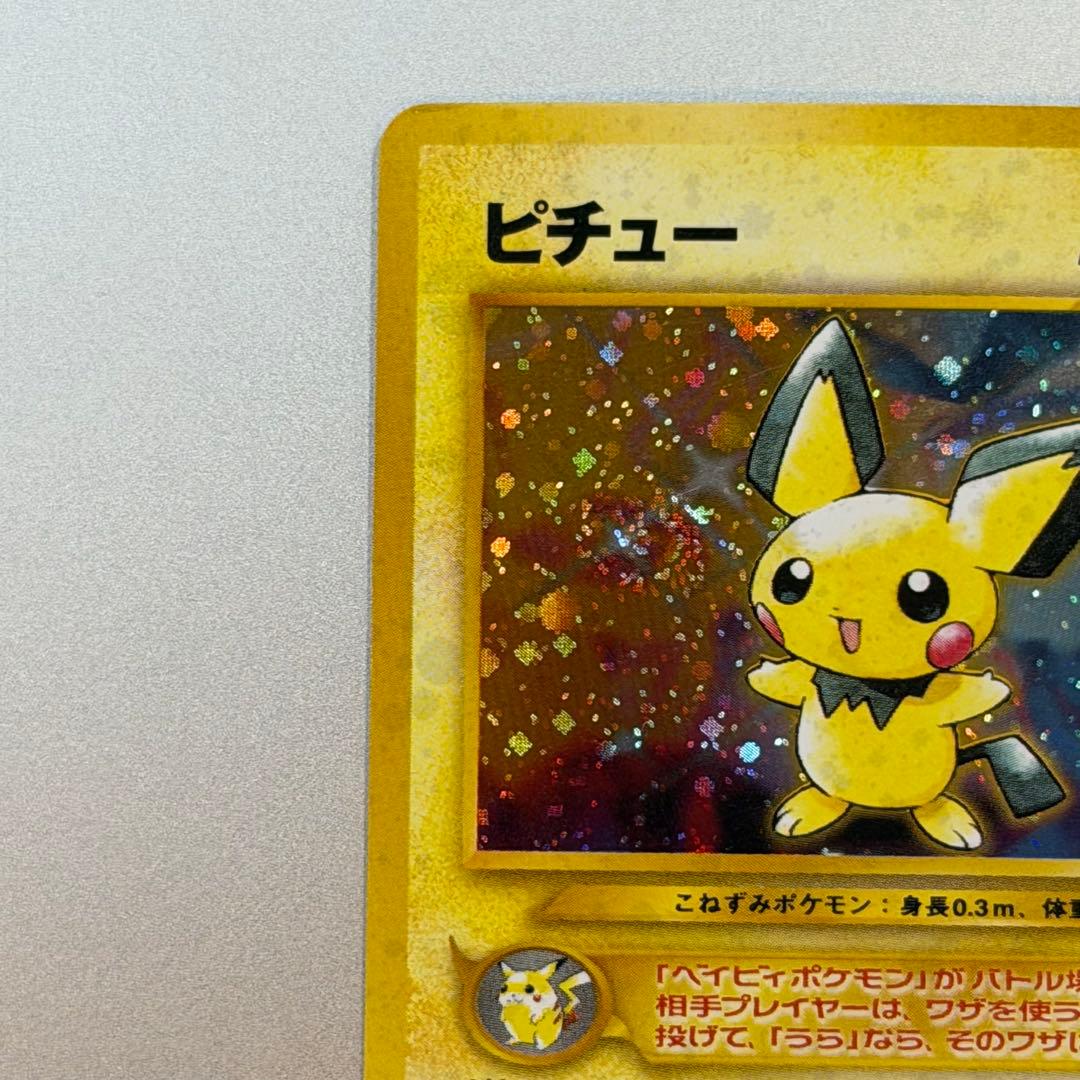 ポケモンカード ピチュー 旧裏