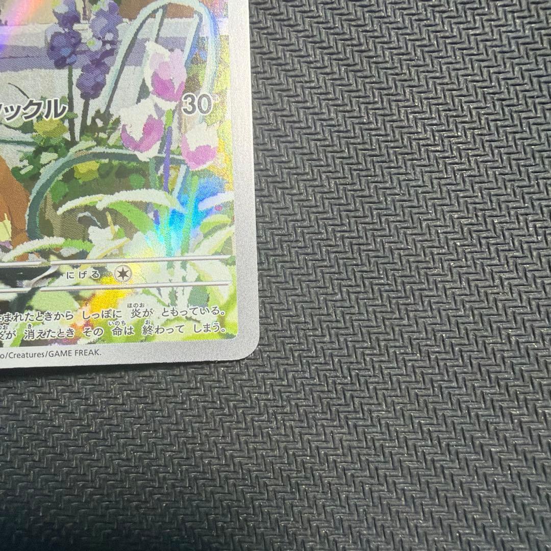 ポケモンカード ヒトカゲar 超美品 センタリング良き