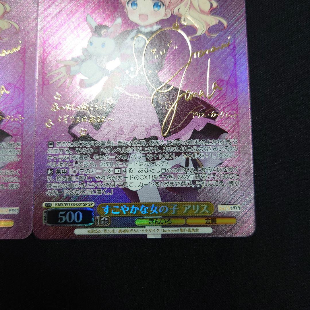 ヴァイス すこやかな女の子 アリス SP 2枚 きんいろモザイク 15th