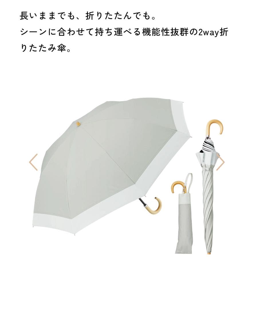 COKAGE+ 日傘 サマーシールド 2way 55cm 切り継ぎ スノーグレー