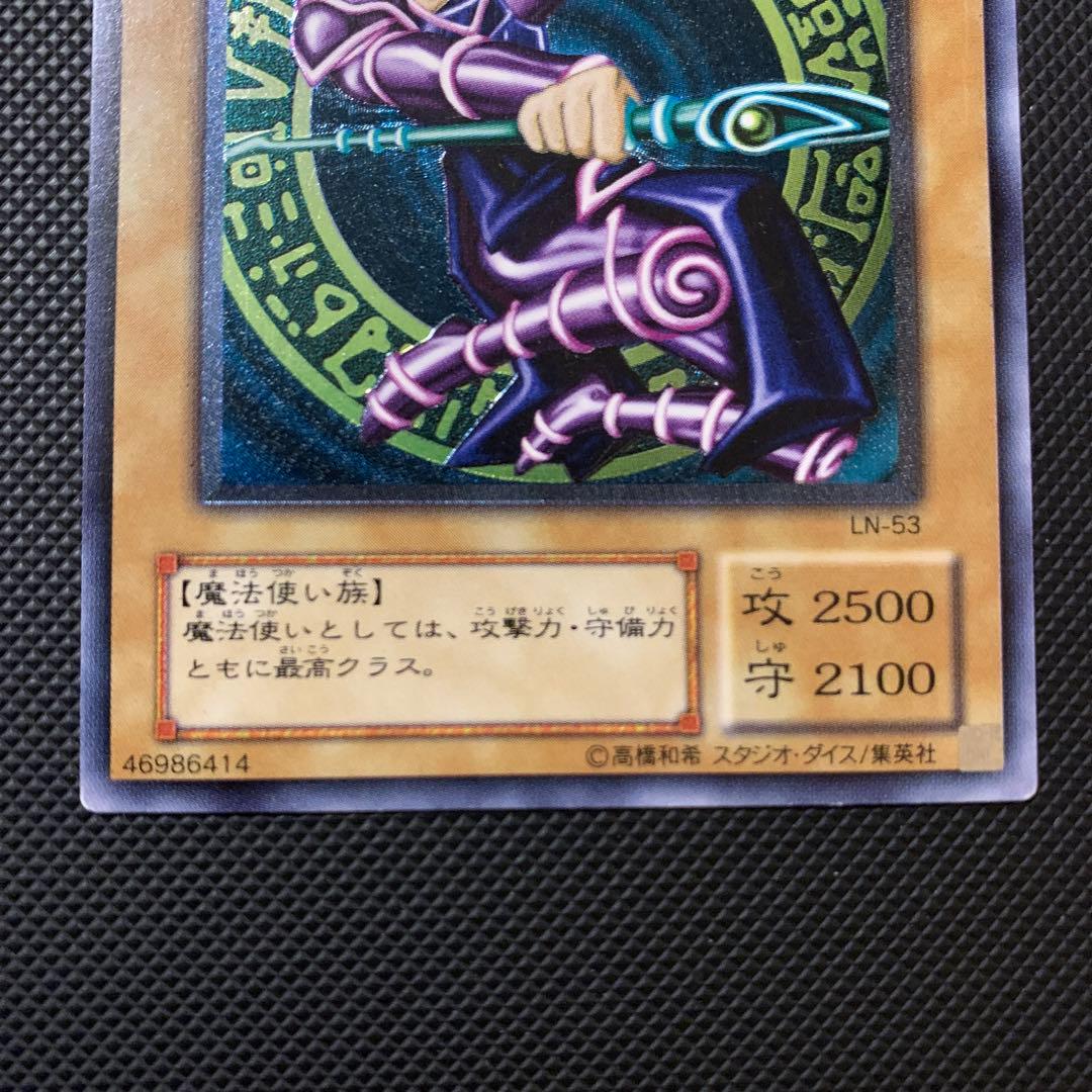 ブラック・マジシャン LM-53