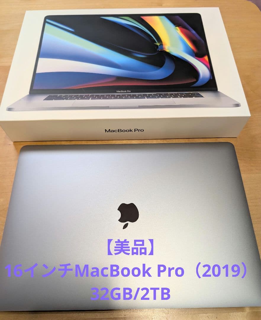 16インチMacBook Pro（2019）32GB/2TB