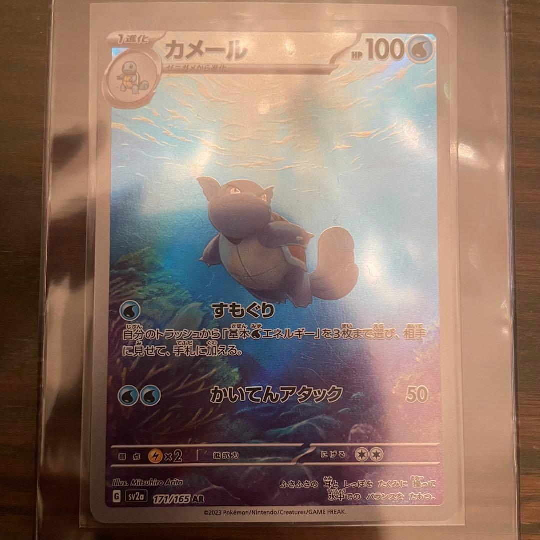 美品 カメックスex SAR SV2a ポケモンカード151 202/165