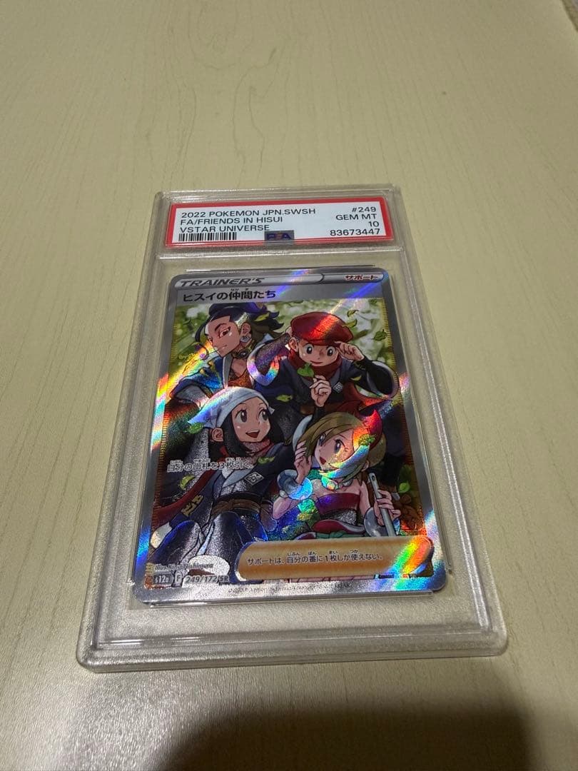 ヒスイのなかまたち　PSA 10