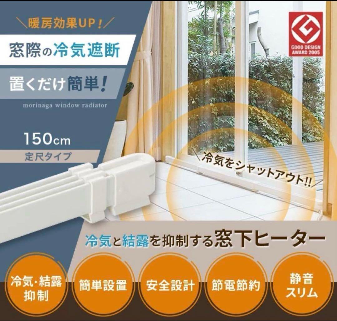 W/R-1500W ウィンドーラジエーター 150cm 定尺タイプ