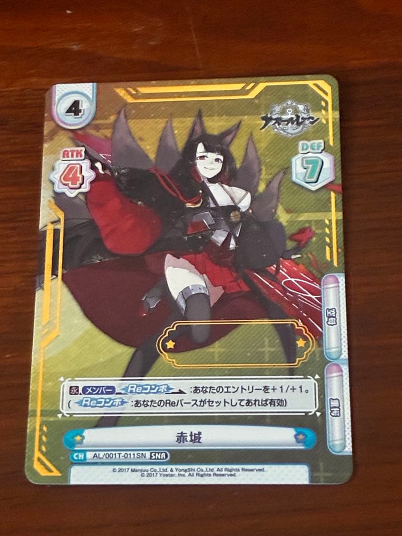 アズールレーン　Reバース　SNR シリアル エラー版