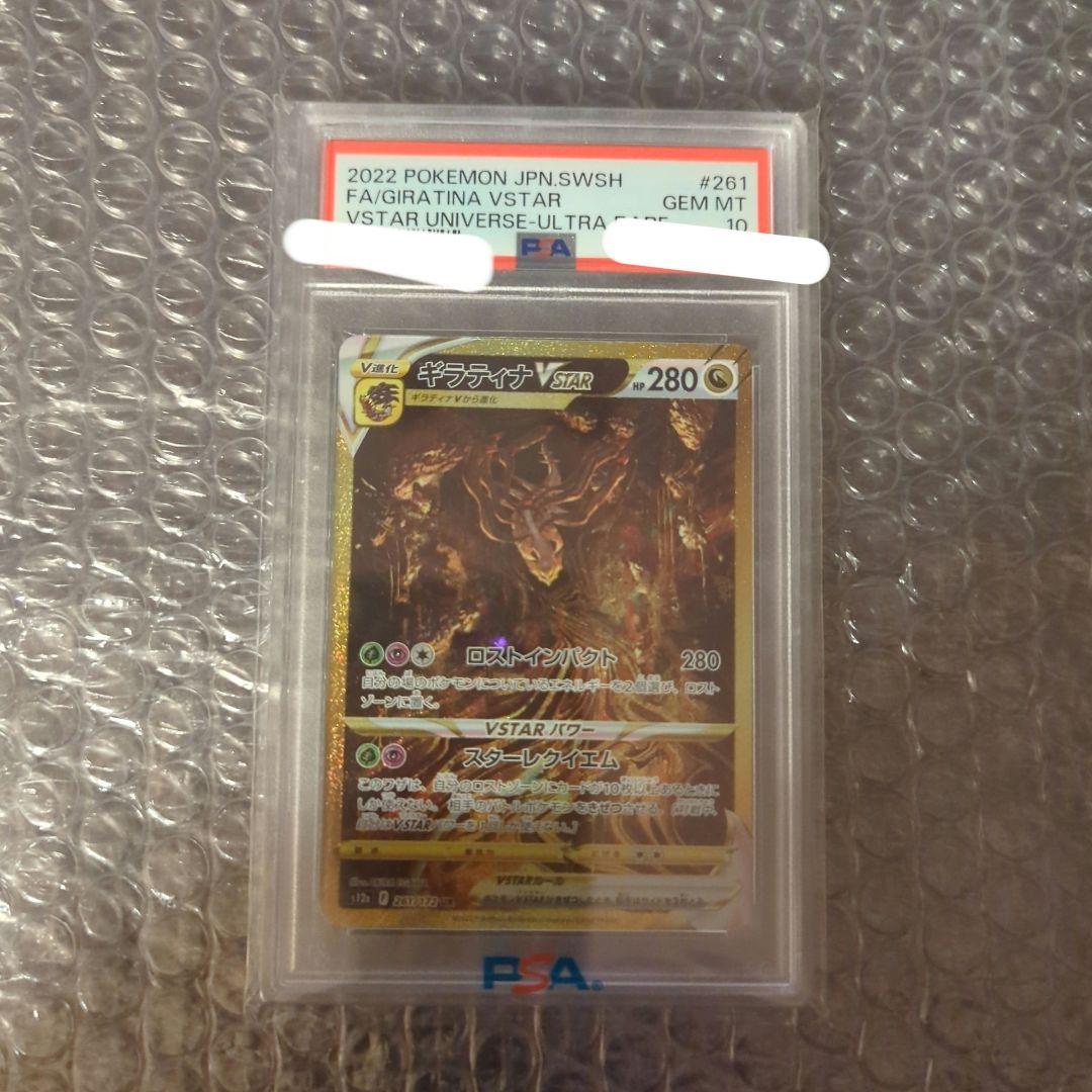ポケカ ギラティナ VSTAR UR VSTARユニバース PSA10
