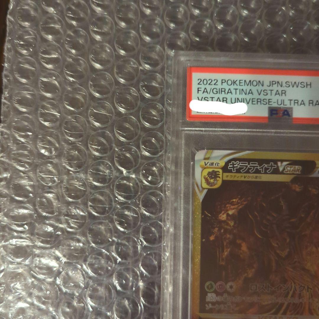 ポケカ ギラティナ VSTAR UR VSTARユニバース PSA10