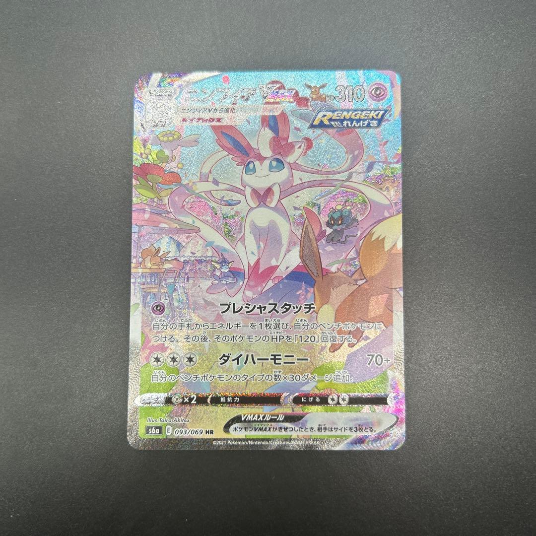 匿名配送！ポケモンカード ニンフィアVMAX SA