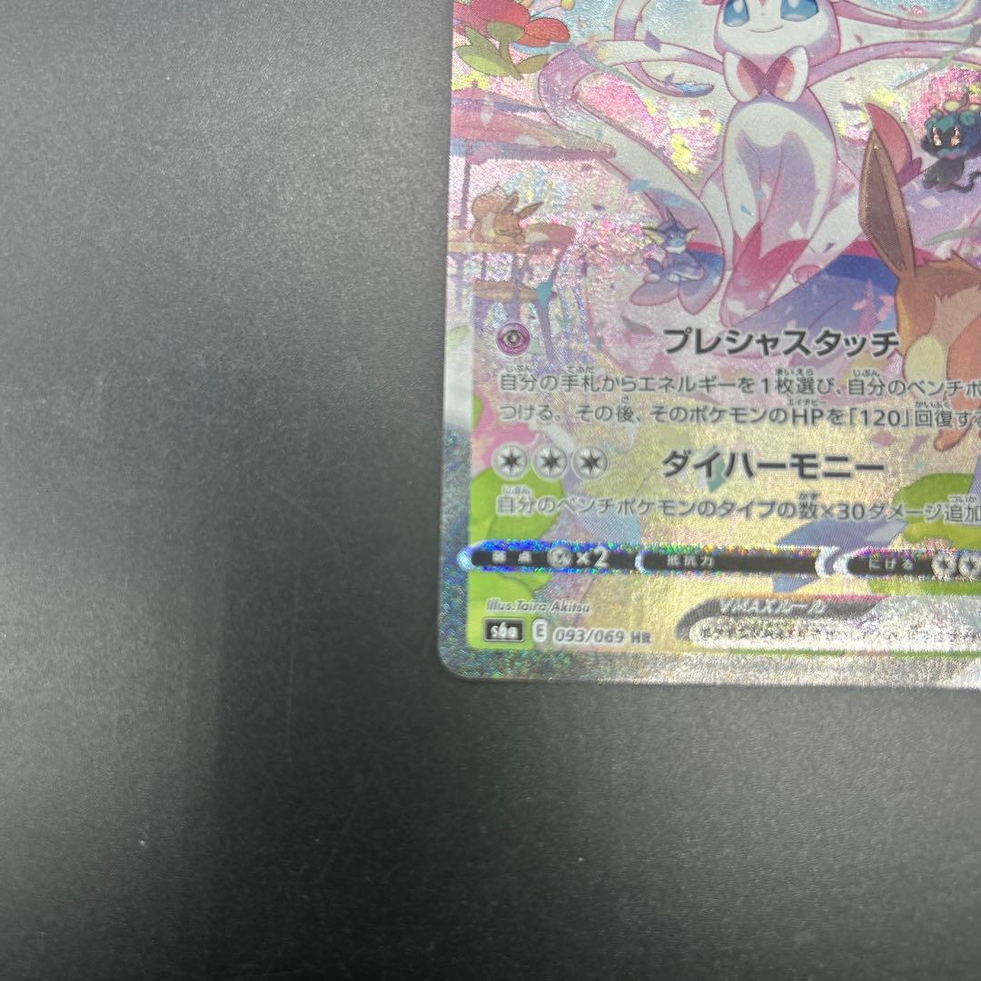 匿名配送！ポケモンカード ニンフィアVMAX SA