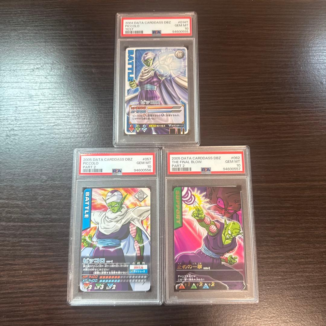 PSA10 三連番 ピッコロ セット ロケテスト ドラゴンボールデータカードダス