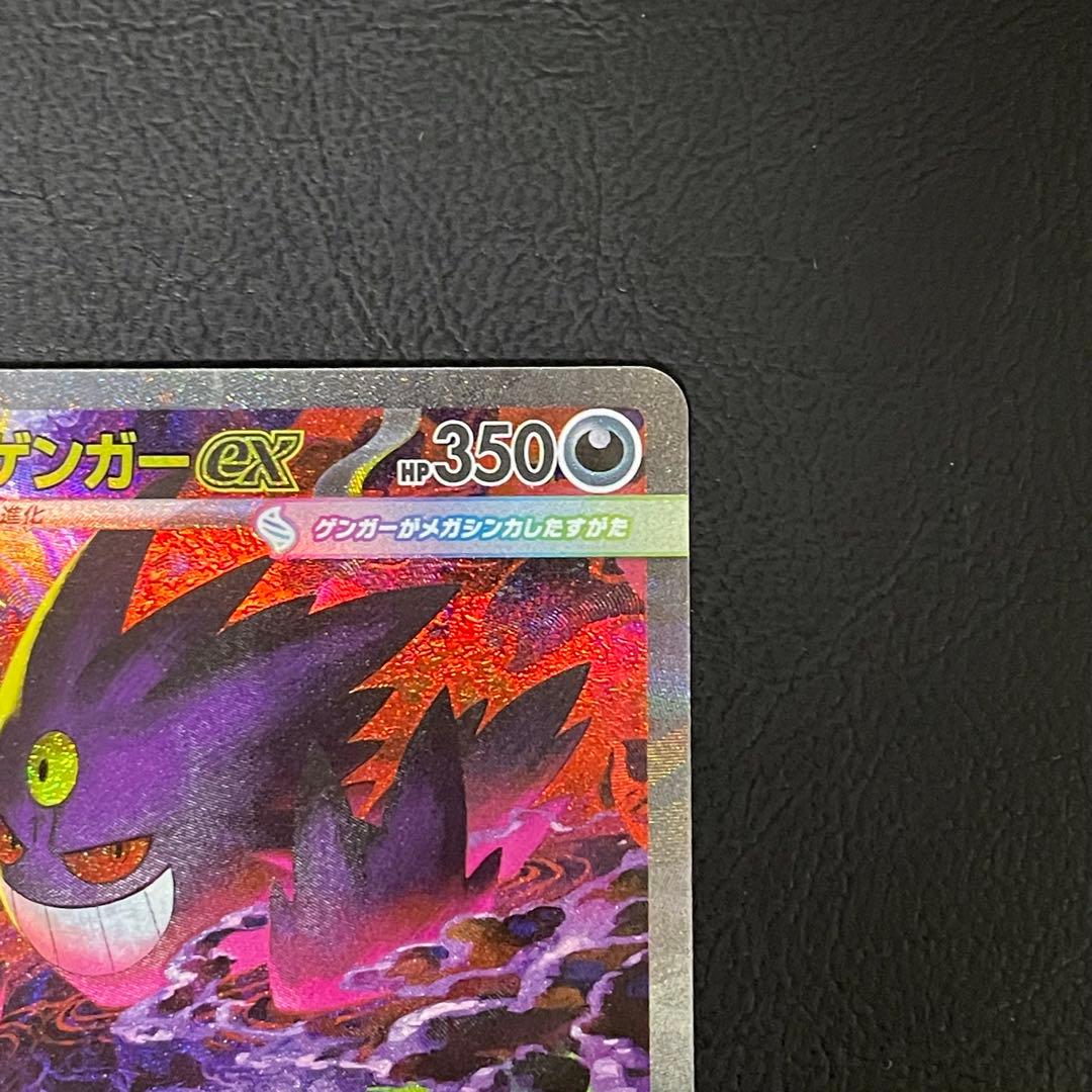 メガゲンガーSAR ポケモンカード