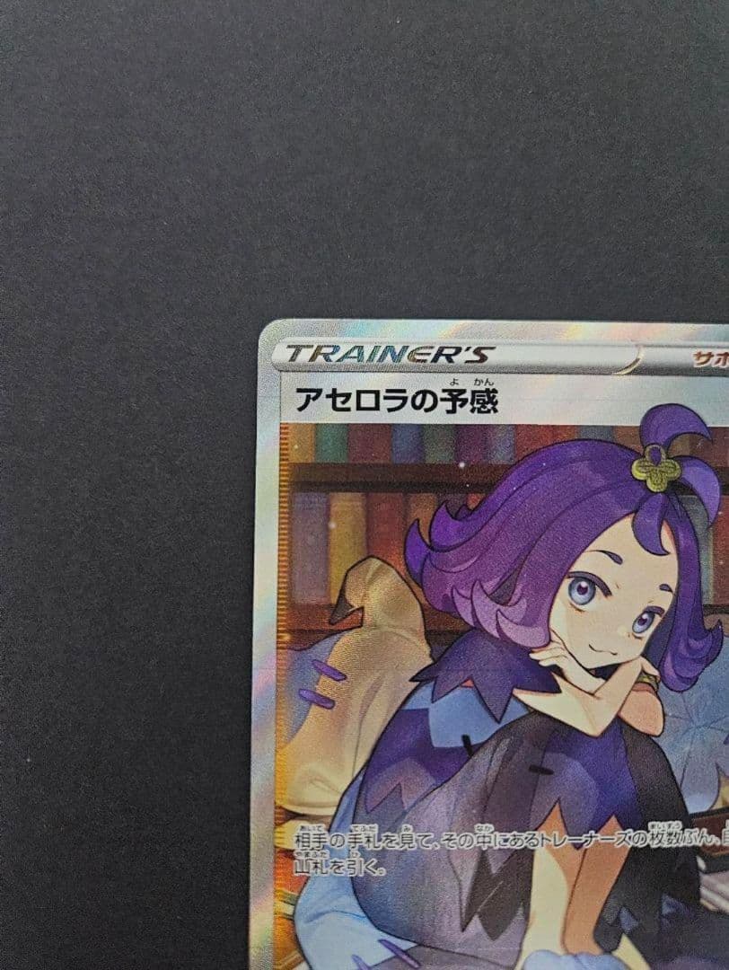 アセロラの予感 sr　新品未使用　Vmaxクライマックス