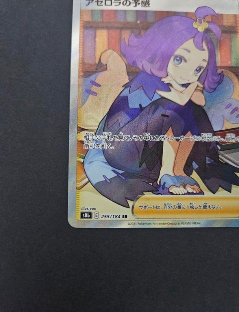 アセロラの予感 sr　新品未使用　Vmaxクライマックス