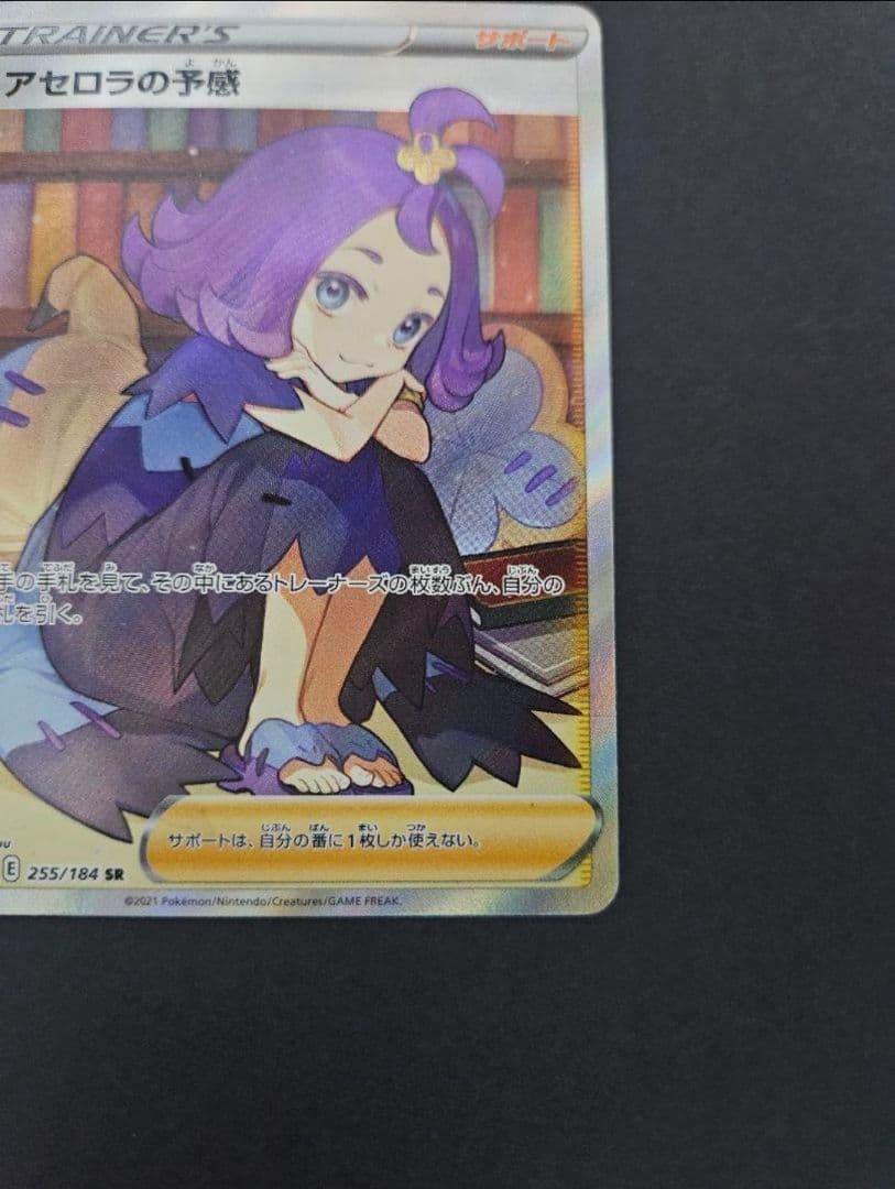 アセロラの予感 sr　新品未使用　Vmaxクライマックス