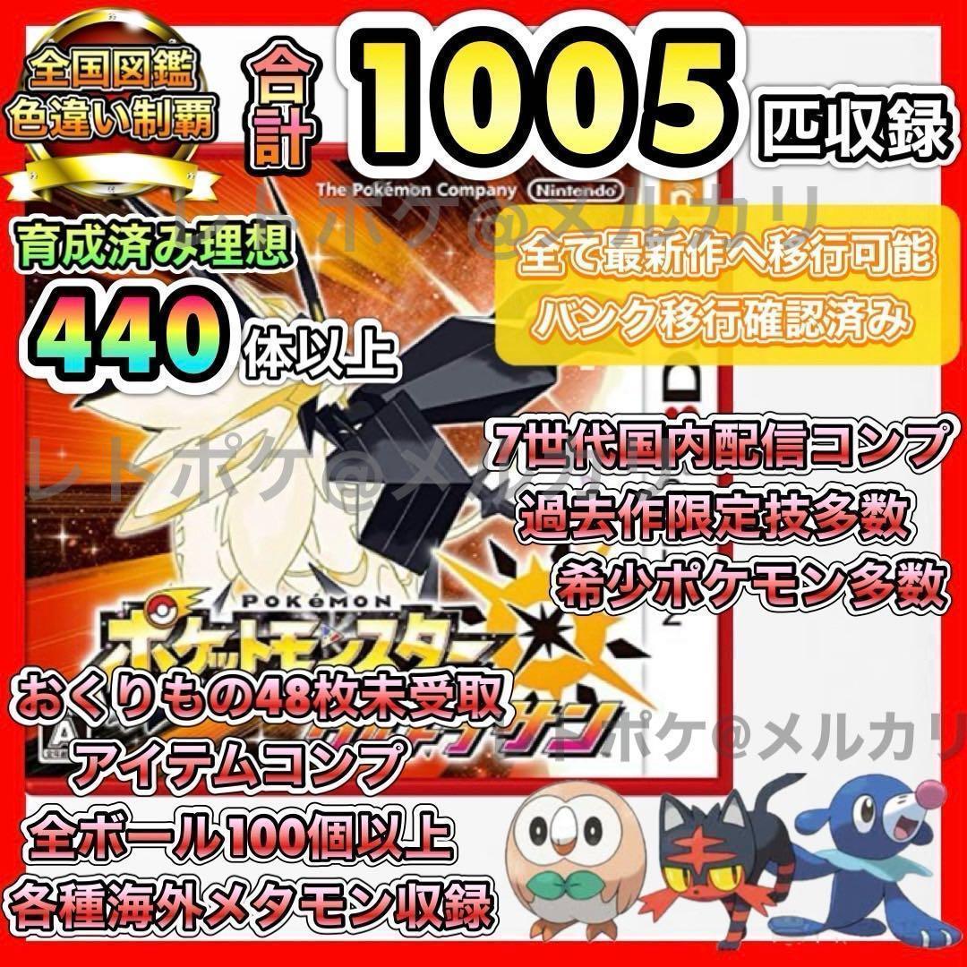 ★☆即購入OK☆★ ポケットモンスター ウルトラサン