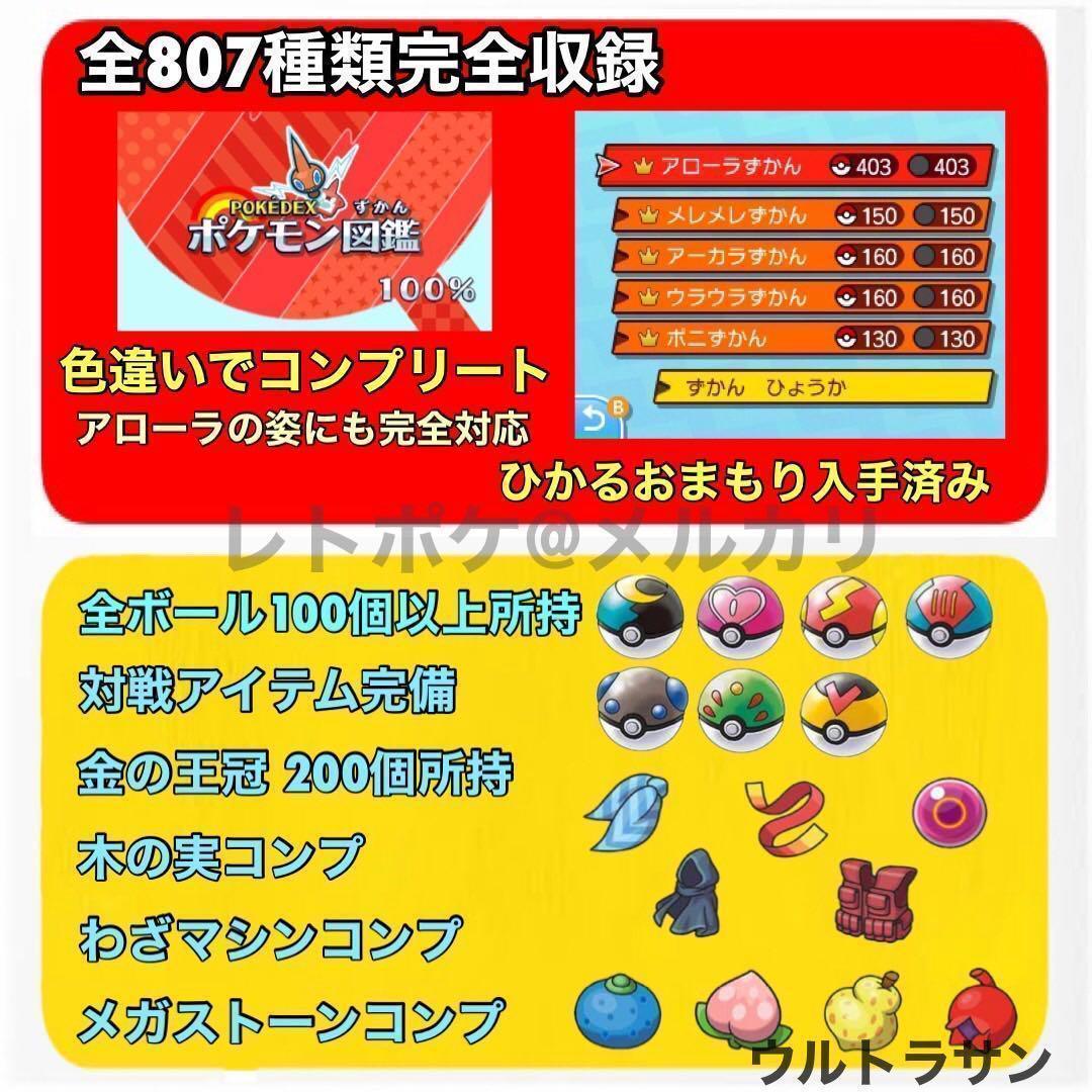 ★☆即購入OK☆★ ポケットモンスター ウルトラサン
