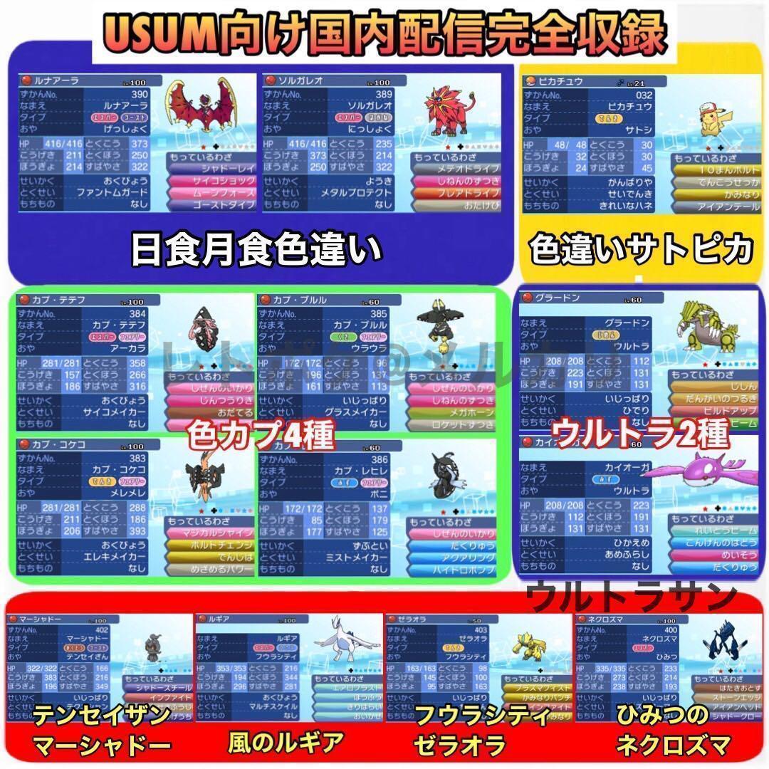 ★☆即購入OK☆★ ポケットモンスター ウルトラサン