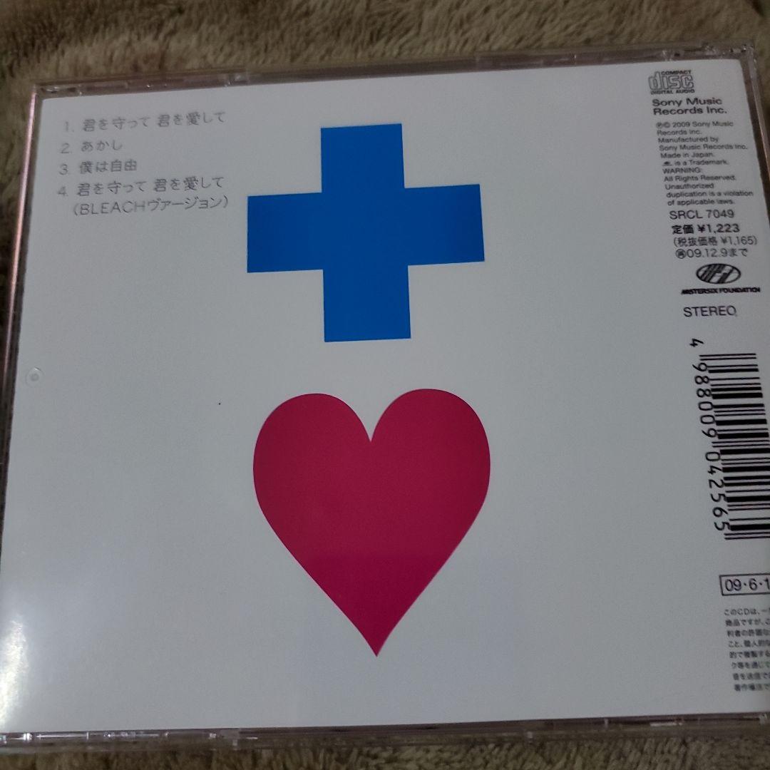 初回BLEACH特典付・君を守って君を愛して/サンボマスター