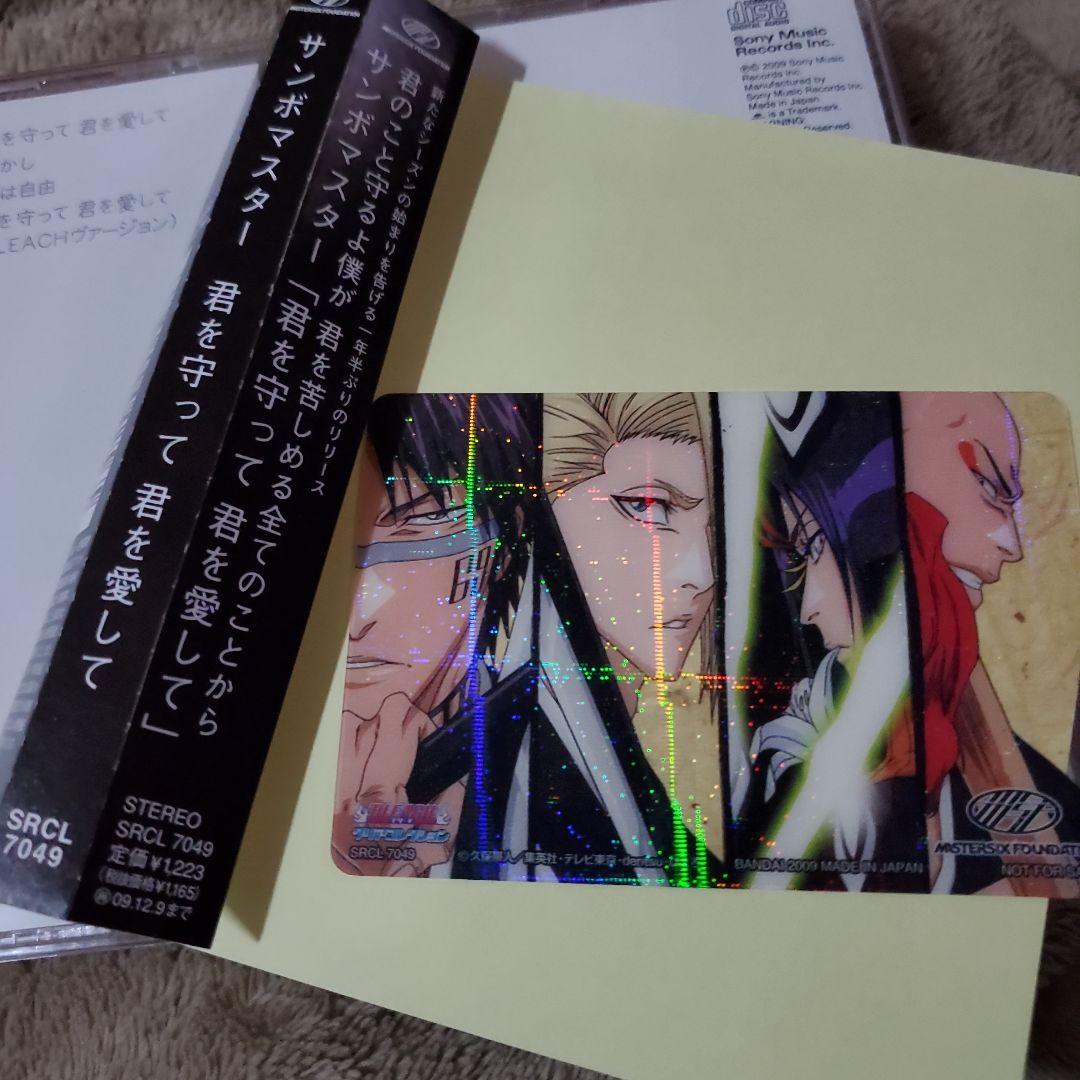 初回BLEACH特典付・君を守って君を愛して/サンボマスター