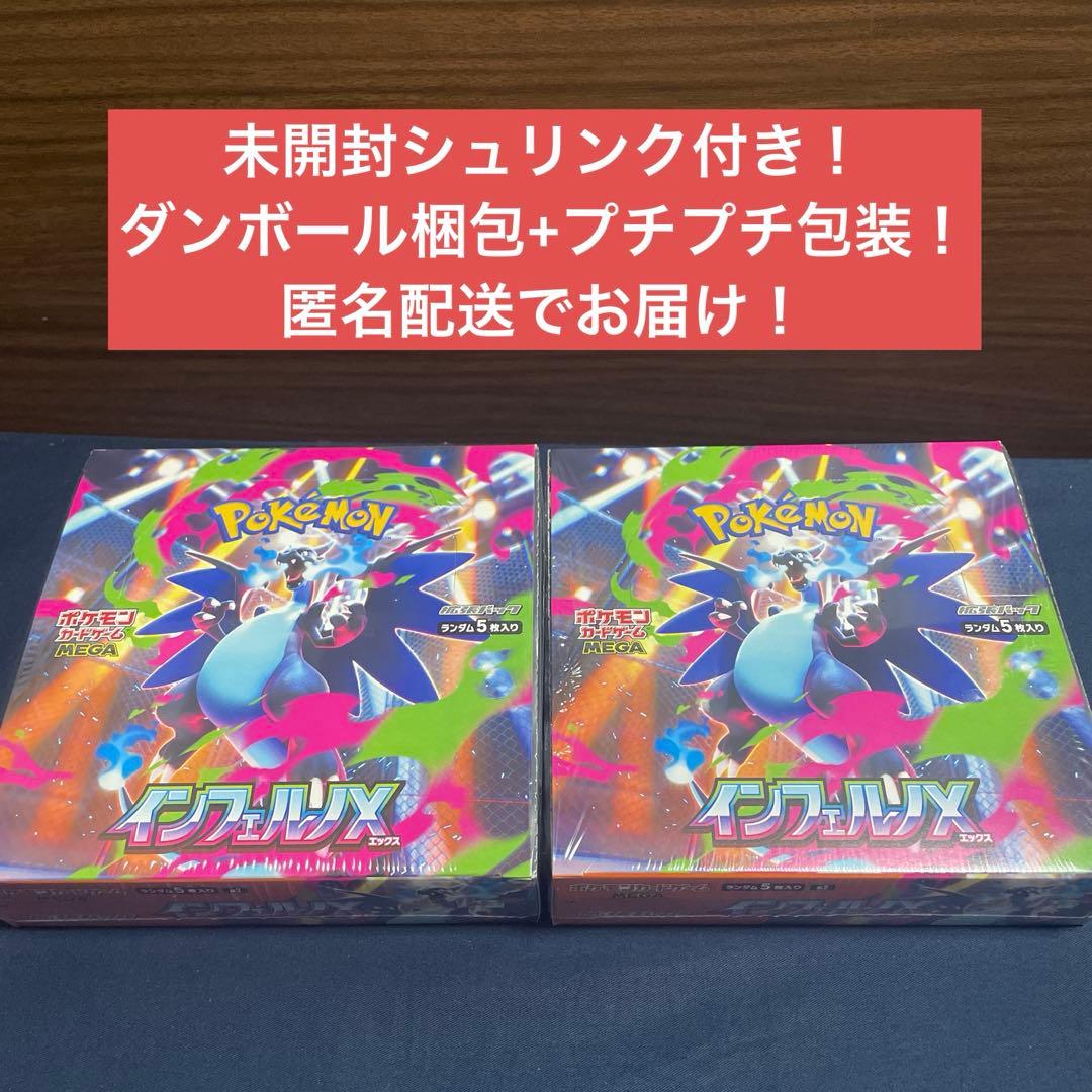 インフェルノX 未開封シュリンク付き　2箱セット メルカリ便　早い者勝ち！