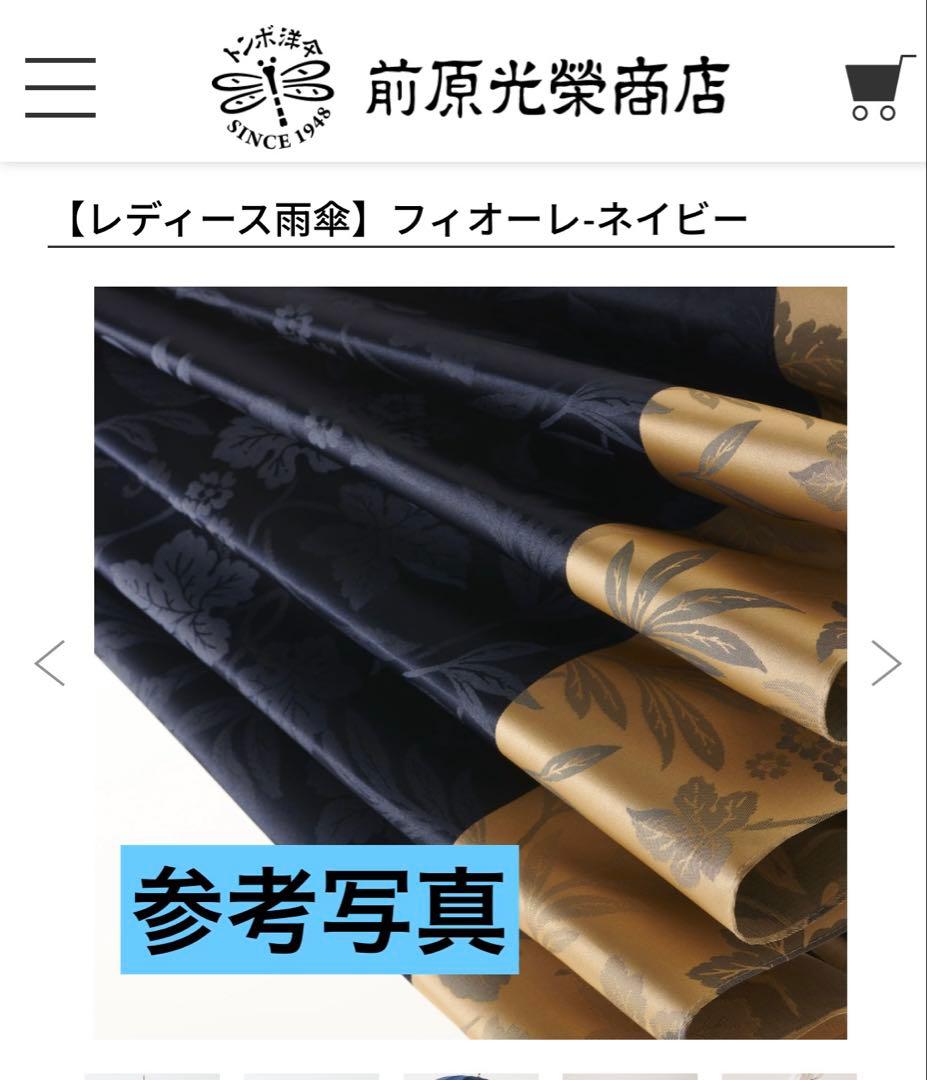 新品　前原光榮商店　雨傘