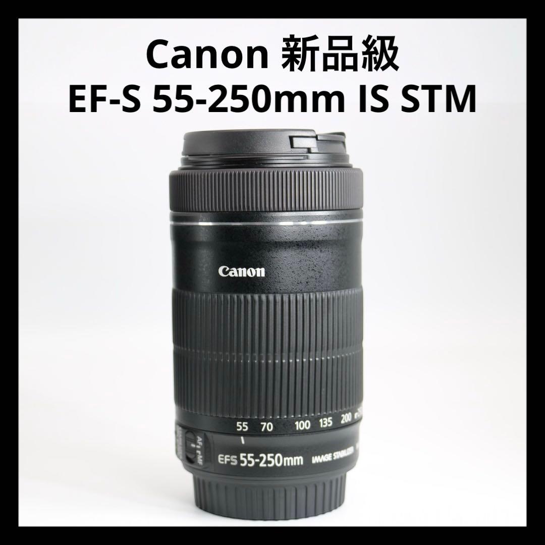 新品級 【Canon EF-S 55-250mm IS STM】 望遠レンズ