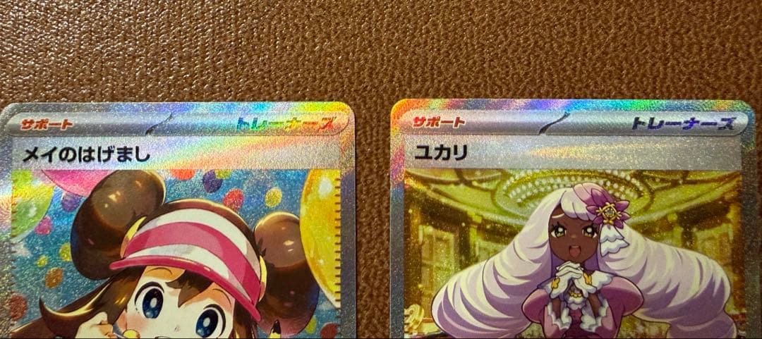 ポケモンカード メイのはげまし SAR ユカリ SAR