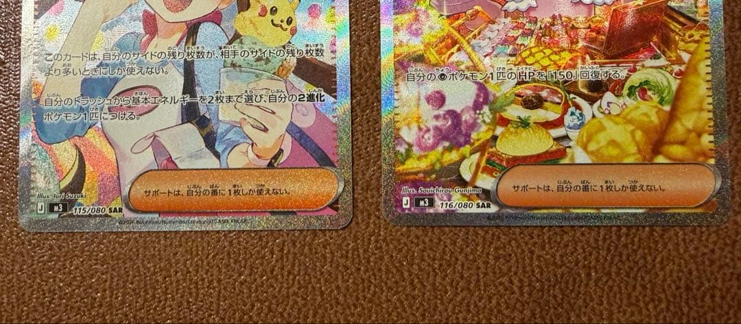 ポケモンカード メイのはげまし SAR ユカリ SAR