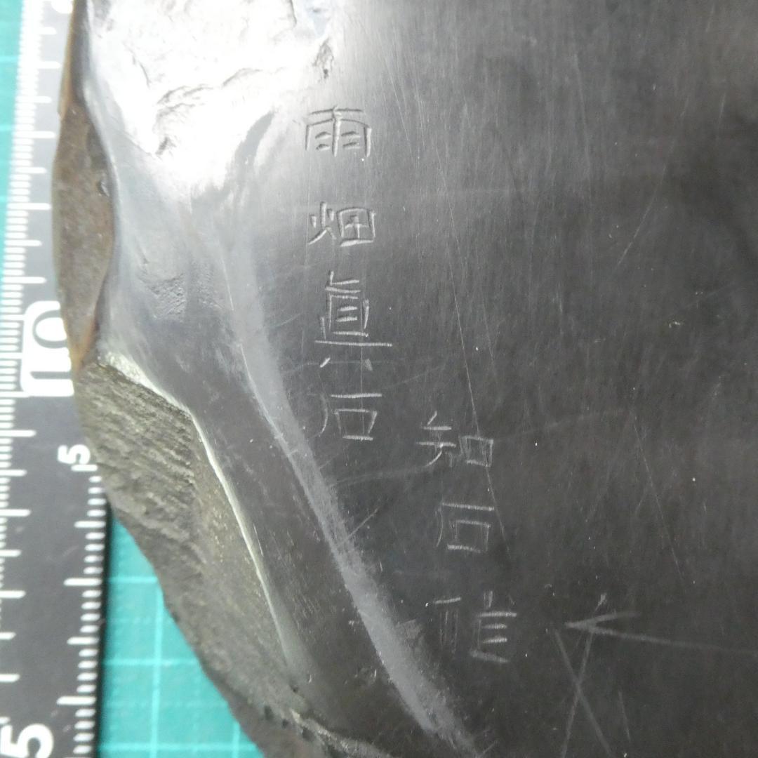 書道 硯 雨畑硯７⑦ 雨畑真石 知石作 最高級品 大型硯