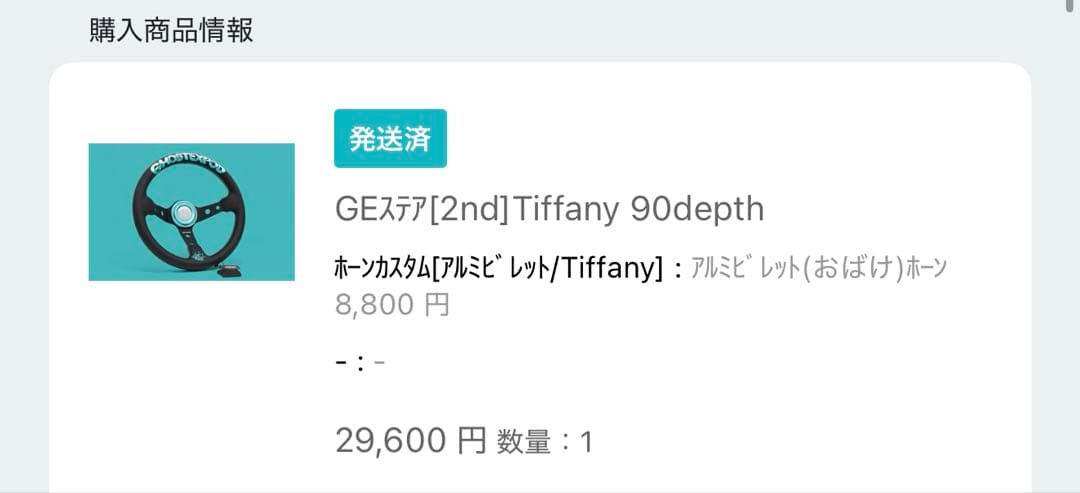 GHOST EXPOD ステアリング Tifany
