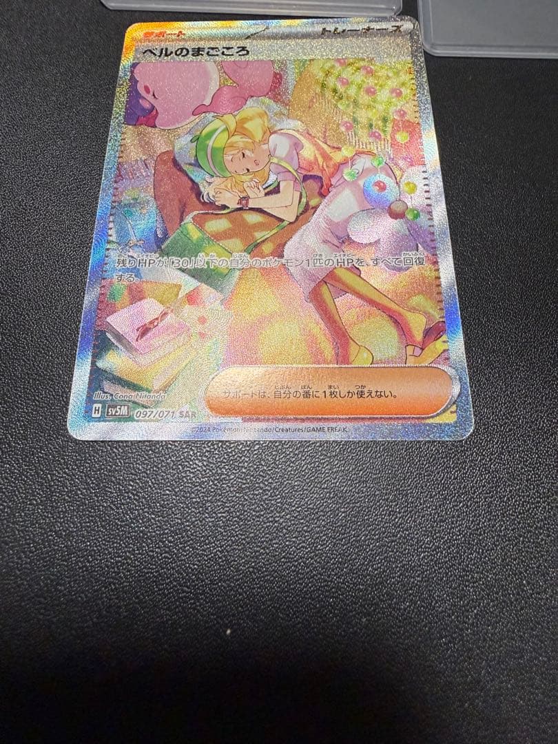 年末から価格高騰中のベルのまごころSAR サイバージャッジ