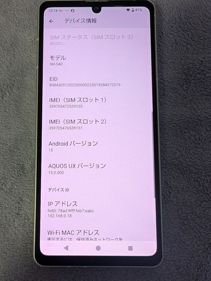美品、AQUOS sense8（docomo）SIMフリー