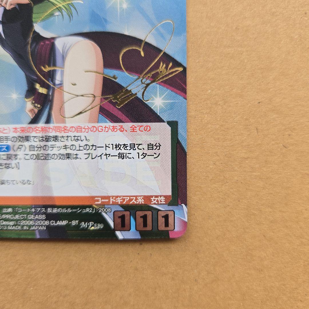 クルセイド C.C. サイン