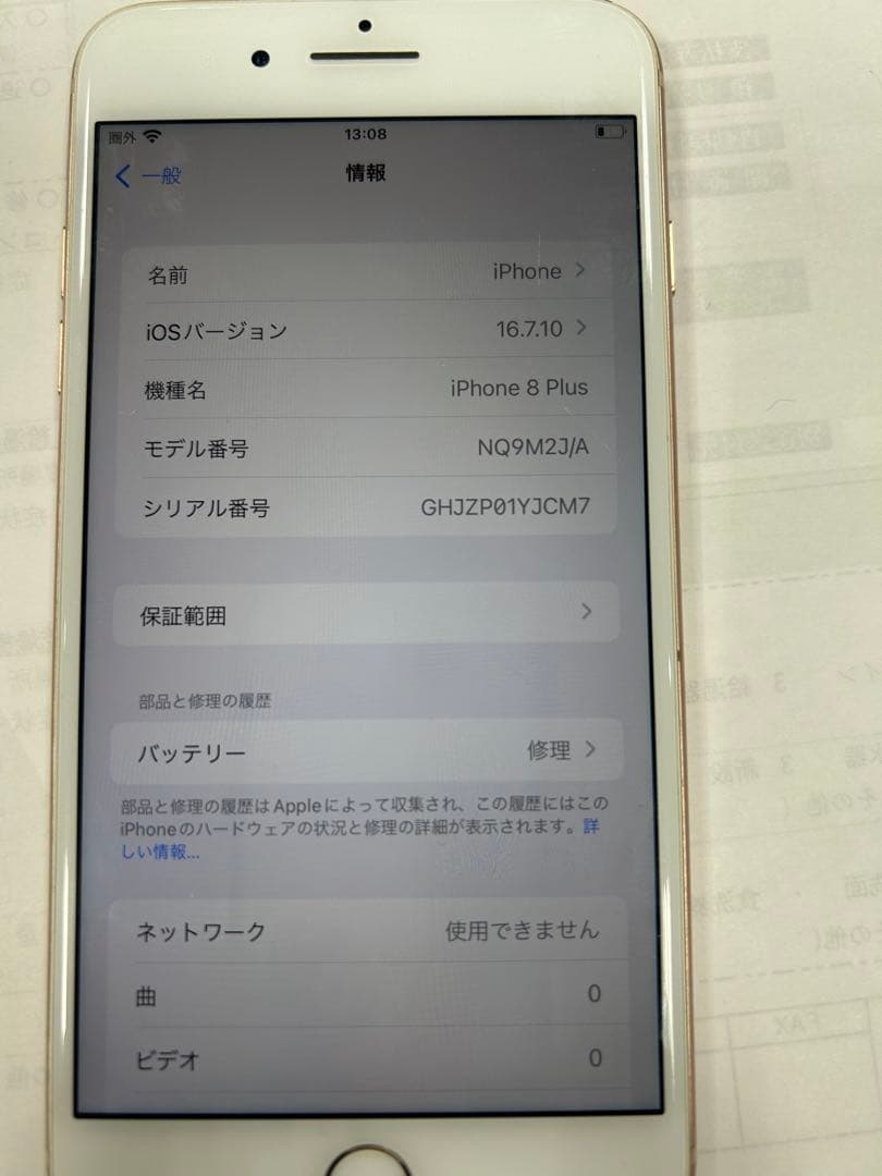 Apple iPhone 8 Plus ゴールド　64GB