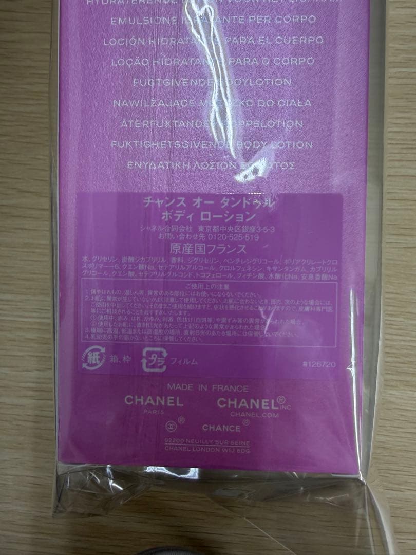 専用　CHANEL チャンス　オータンドゥル　 ボディローション